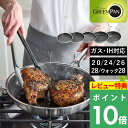 特典付き！ GREENPAN 【 エーペックス フライパン 20cm/24cm/26cm/28cm ウォックパン 28cm 】 5サイズ グリーンパン …