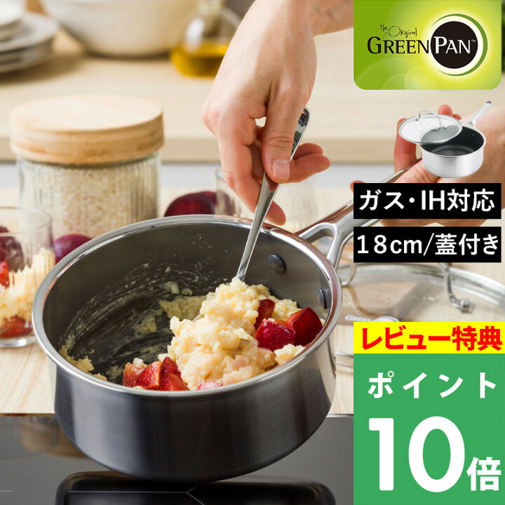 楽天市場】特典付き！ GREENPAN 【 エーペックス ソースパン 18cm 