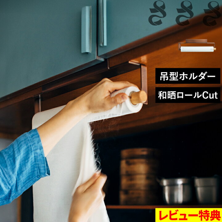 楽天市場】特典付き！ さささ 【 和晒ロールホルダー 】武田晒工場 