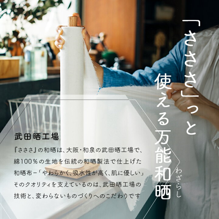 楽天市場】特典付き！ さささ 【 和晒ロールスタンド 】武田晒工場 
