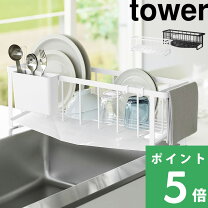 楽天市場】山崎実業 tower（水切りラック｜キッチン整理用品 