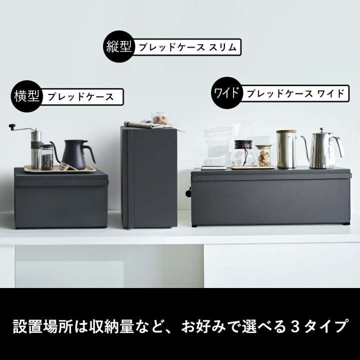 楽天市場】マラソン開催中 【 山崎実業 ブレッドケース タワー スリム 