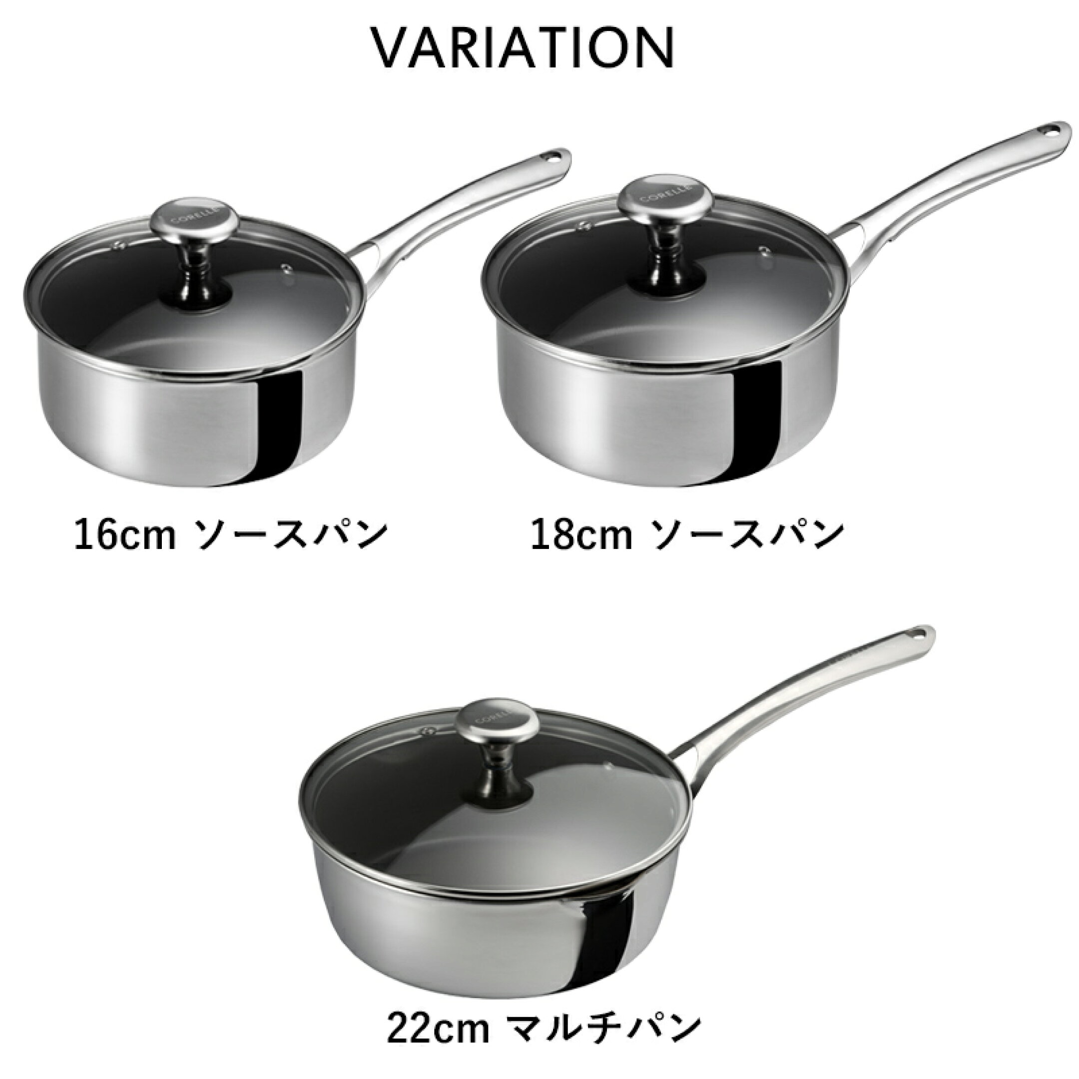 CORELLE  コレール ソースパン 16cm/18cm マルチパン 22cm ガラスふた付