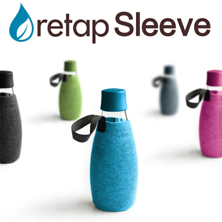 楽天市場 Retap Sleeve 専用カバー リタップ スリーブ 保護カバー ケース 袋 水筒 タンブラー ピッチャー マイボトル サーバー ガラスボトル ガラス瓶 保存瓶 お茶 ドリンク ポット 直飲み おしゃれ フルーツウォーター 北欧 デンマーク くらしのもり