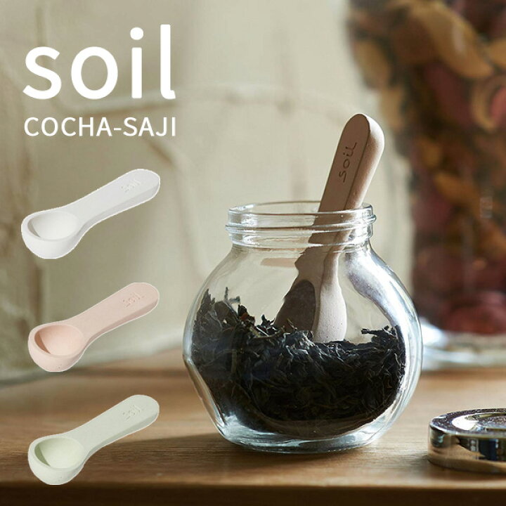 楽天市場】特典付き！ 珪藻土スプーン 小さじ soil(ソイル) 【 COCHA 