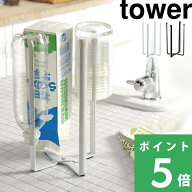 【 山崎実業 キッチンエコスタンド タワー 】 tower 公式 ホワイト ブラック ペットボトル 水切り 乾かす…