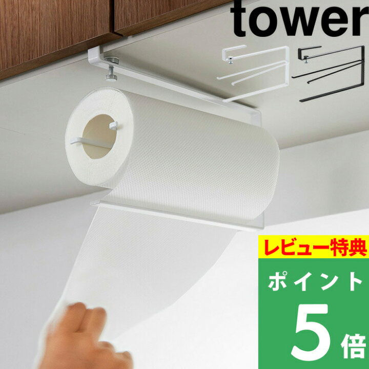 楽天市場】マラソン+4倍日 特典付き！ 山崎実業 片手で切れる 戸棚下 