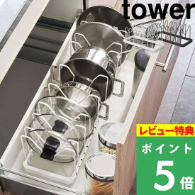 [特典付き] 山崎実業【 シンク下 伸縮鍋蓋＆フライパンスタンド タワー 】 公式 tower フライパン収納 鍋 鍋蓋 調理器具 収納 ホワイト ブラック シンク下 立てる 引き出し 長さ 調整 伸縮 スタンド 収納ラック シンプル 取り出し 3840 3841 YAMAZAKI タワーシリーズ