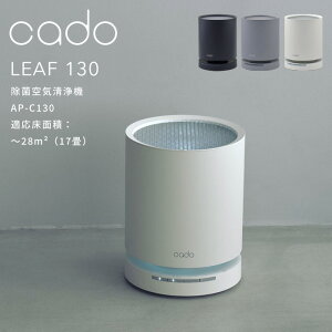 ubNtCf[ cado(Jh[) y C@ LEAF 130 z AP-C130 ۋC@ `28 17 RpNg ȃXy[X   jIC EBX ԕ zR PM2.5 ΍ CtGU Ɠd 