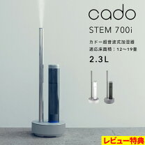 楽天市場】cado 加湿 器 stem 630iの通販