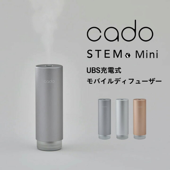 楽天市場】マラソン開催中 cado(カドー) 【 STEM Mini モバイル 