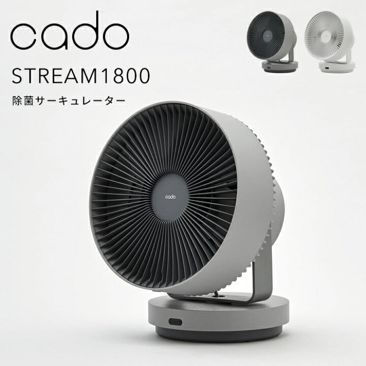 楽天市場】マラソン開催中 cado(カドー) 【 STREAM1800 除菌 