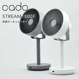 [4/20抽選で最大全額ポイント還元] cado(カドー)「STREAM1800F 除菌サーキュレーター扇風機」 STR-1800F 空調家電 空気循環 空間除菌 低濃度オゾン 拡散 換気 冷暖房 加湿 除湿 部屋干し 消臭 首振り ファン ミニマル デザイン コンパクト おしゃれ インテリア