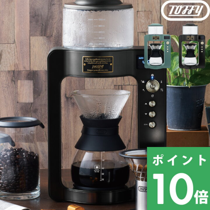 楽天市場】特典付き！ 【 カスタムドリップコーヒーメーカー 】 Toffy 