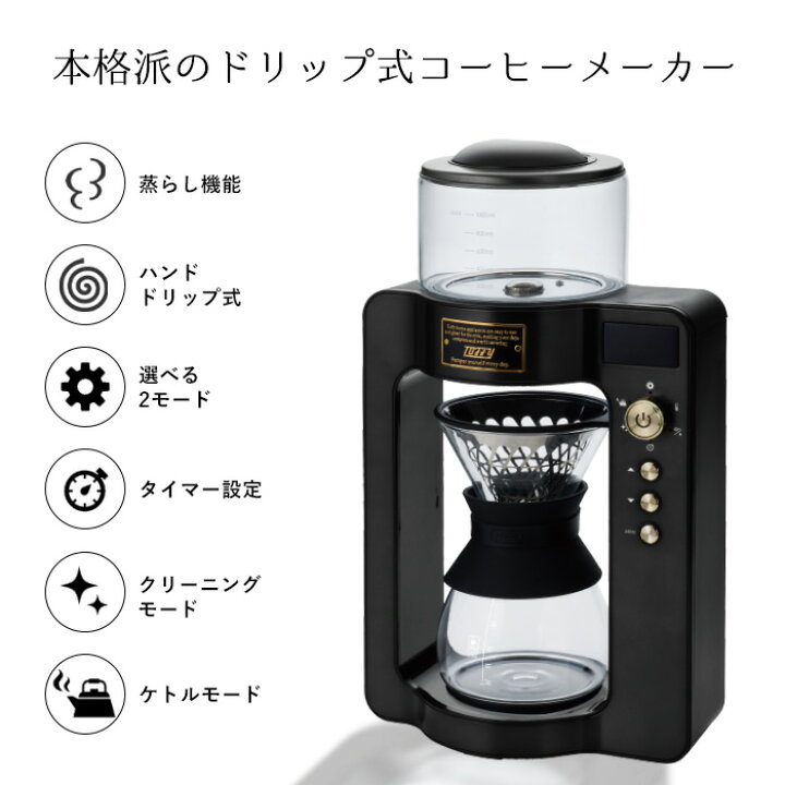 楽天市場】特典付き！ 【 カスタムドリップコーヒーメーカー 】 Toffy 