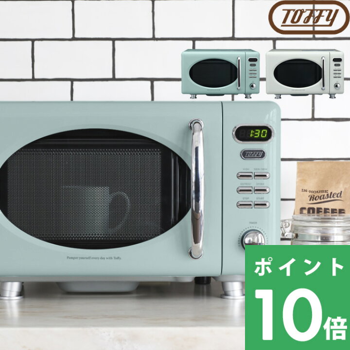 楽天市場】特典付き！ 【 電子レンジ 】 Toffy トフィー 電子レンジ 