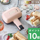 特典付き！ Toffy 【 ハーフホットサンドメーカー 】 トフィー ホットサンドメーカー 1枚焼き ハーフサイズ 食べ切り …