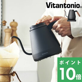 [4/20抽選で最大全額ポイント還元] Vitantonio「 温調ドリップケトル "アクティ2" 」ビタントニオ キッチン家電 家電 ケトル 電気ケトル 湯沸かしポット ドリップケトル 調理家電 ステンレス 温度調節 ドリップ 紅茶 コーヒー ブラック VEK-20 【プレゼント/ギフトに】