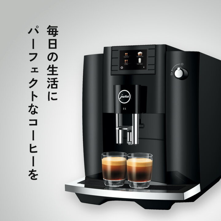楽天市場】特典付き！ JURA ユーラ【 家庭用全自動コーヒーマシン E6 