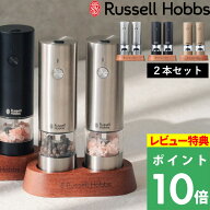 楽天SS開催中 Russell Hobbs ラッセルホブス 【 充電式ミル ソルト＆ペッパー ミニ 2本セット 】 7942JP …