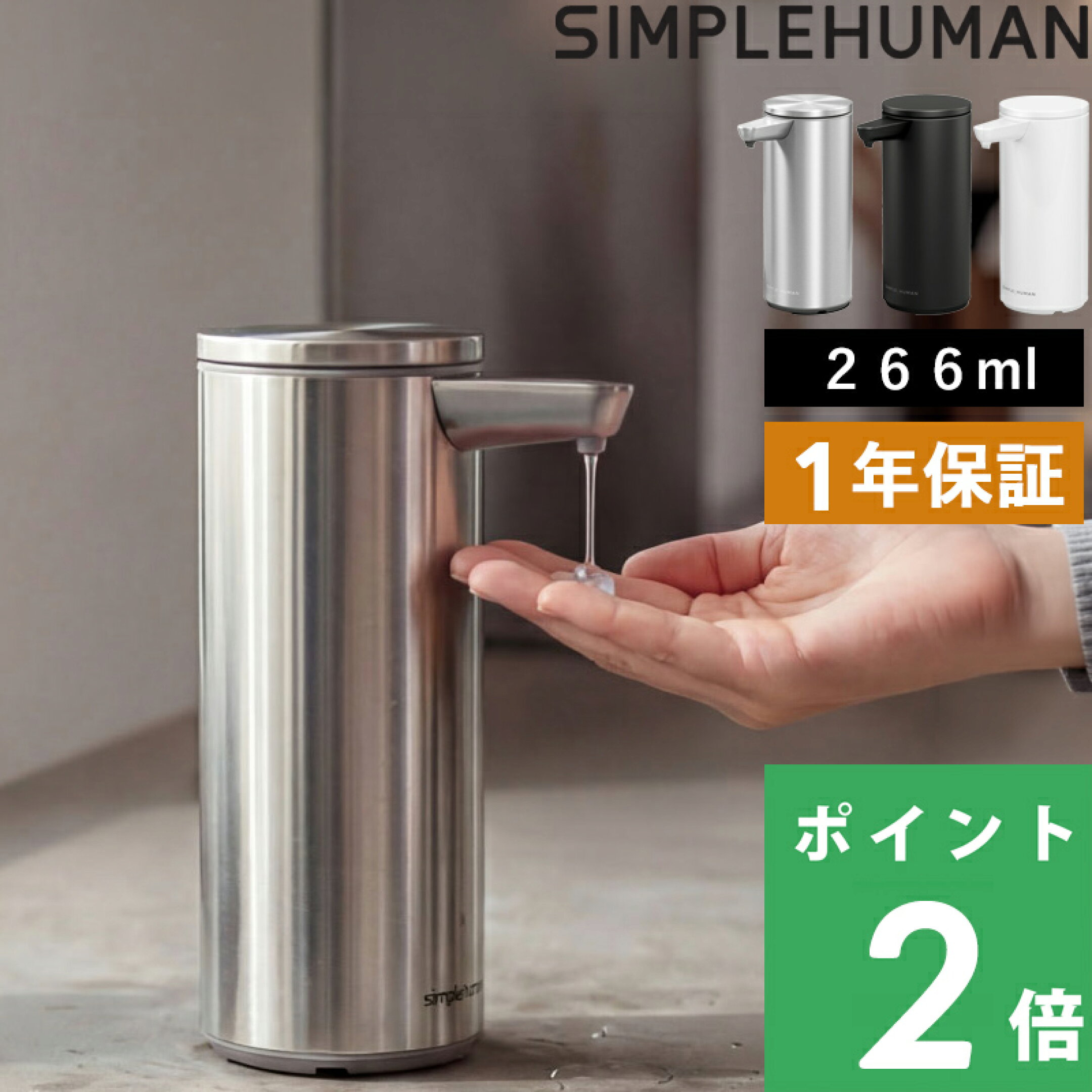 【 シンプルヒューマン センサーポンプ 】 充電式 電動ディスペンサー センサー式 自動 詰め替えボトル 液体石けん 食器洗い 食器用洗剤 おしゃれ 高級感 新築祝い 艶消しステンレス マットブラック 白 ST1082