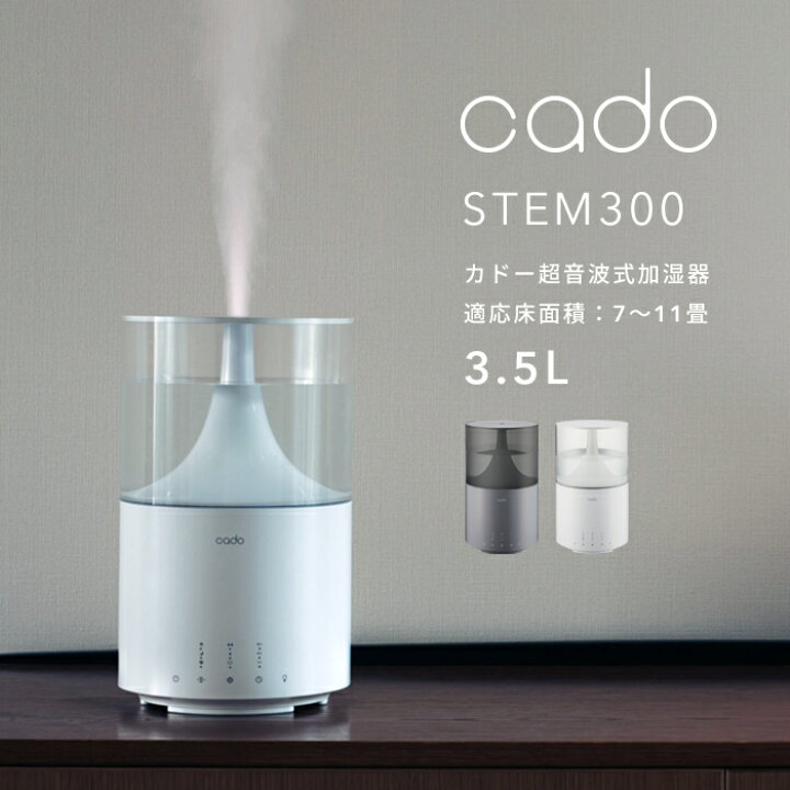 楽天市場】特典付き！ cado(カドー) 【 超音波式加湿器 STEM300 】 HM  
