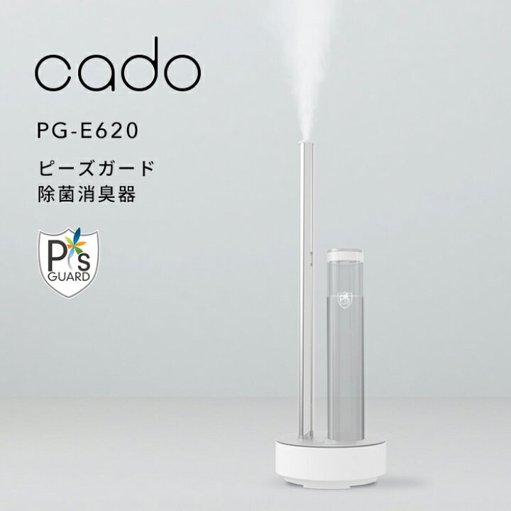 楽天市場】【着後レビューで選べる特典】 cado(カドー)「除菌消臭器 PG 
