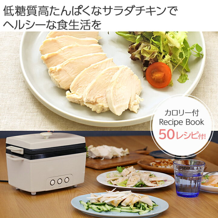 テレビで紹介されました】PRISMATE サラダチキンメーカー 楽しく使える 