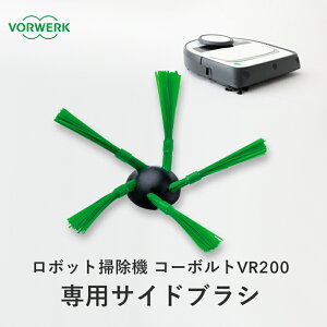 ���ӍՊJ�Ò� VORWERK �t�H�A�x���N ���{�b�g�|���@ �y �R�[�{���gVR300/VR200��p�T�C�h�u���V �z ���{�b�g�N���[�i�[ ���|�����{�b�g �����|���@ �����p�T�C�h�u���V �Ǎ� ������ �|�� �z���� 