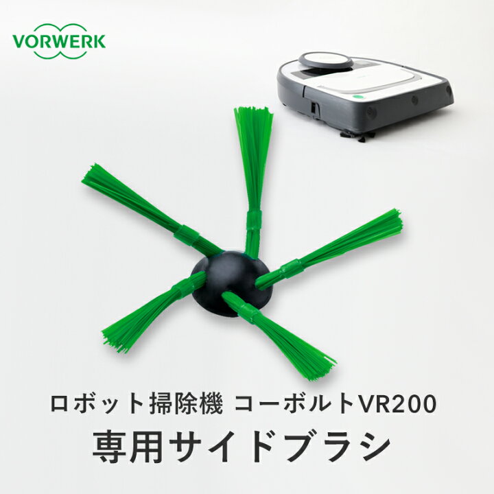 楽天市場】特典付き！ VORWERK フォアベルク ロボット掃除機 