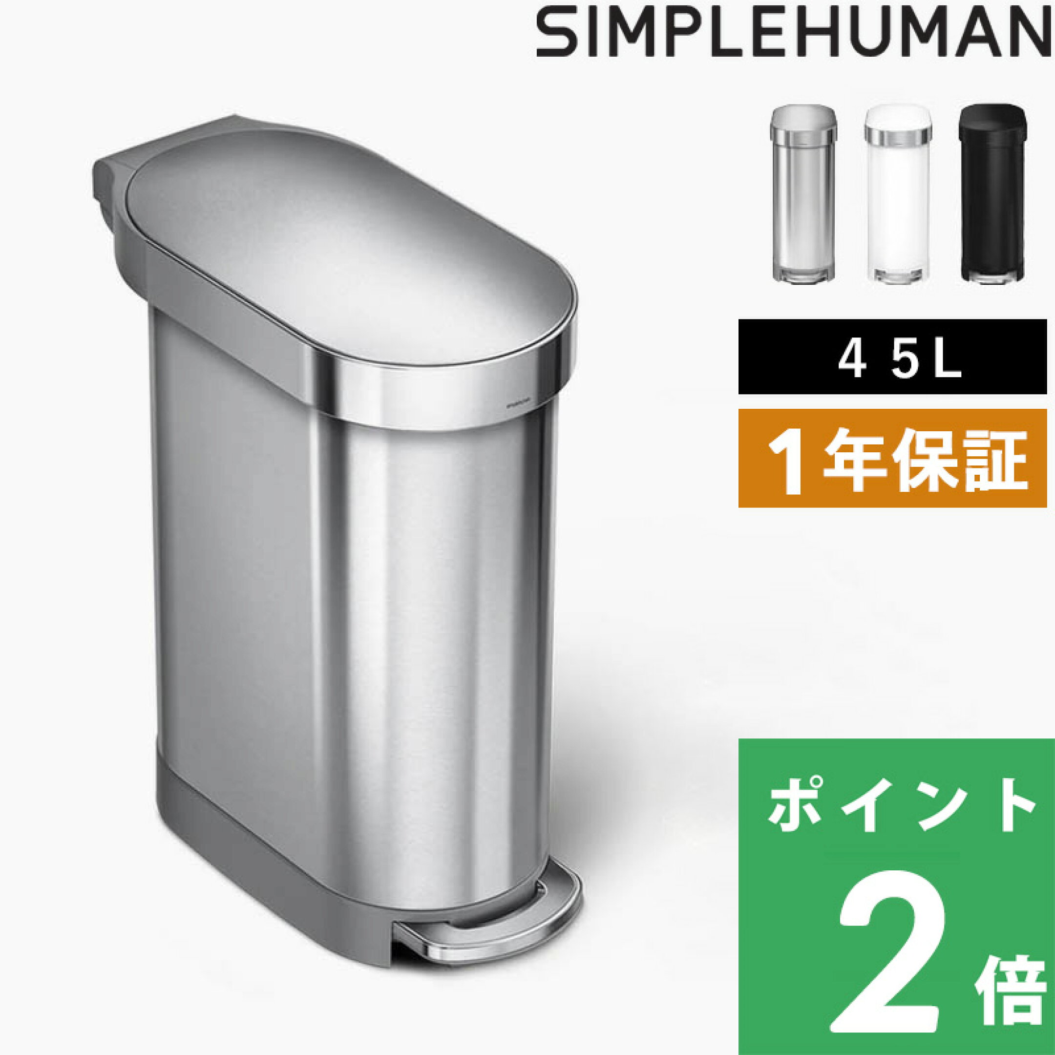 【 シンプルヒューマン 45L スリム ステップカン 】 ペダル式ゴミ箱 ダストボックス 大容量 45リットル ペダル付き 蓋付き 縦型 静音 ツヤ消し ステンレス シルバー マットブラック 白 おしゃれ 高級感 CW2044