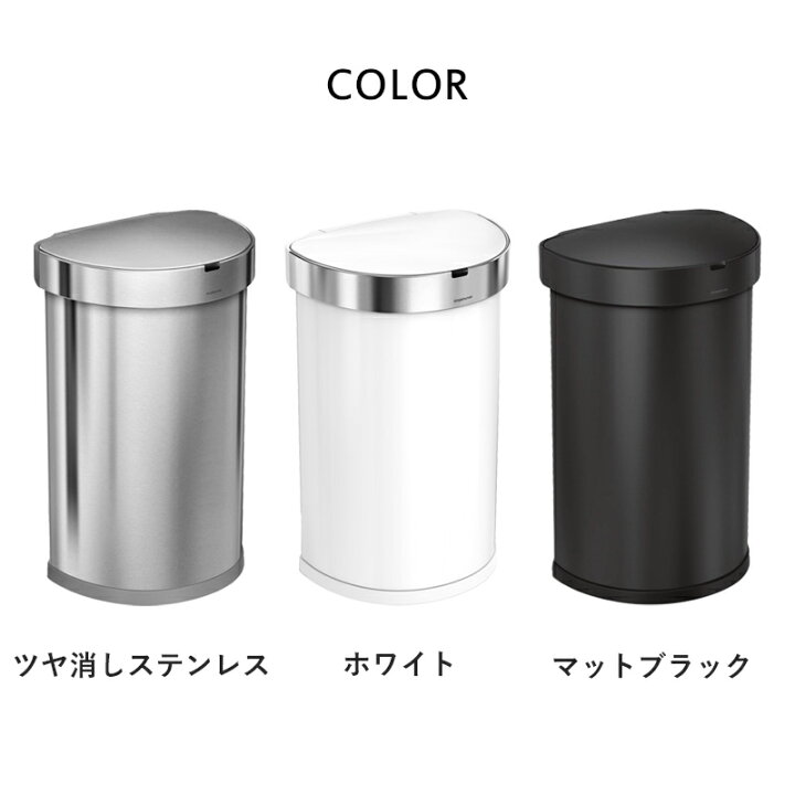 楽天市場】特典付き！保証付 【 シンプルヒューマン 45L セミラウンド 