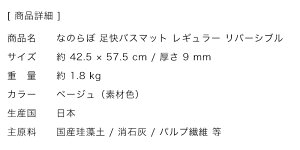 【着後レビューで選べる特典】珪藻土バスマット足快バスマットレギュラーリバーシブル表裏両面表面仕上げ【日本製】【お祝い誕生日結婚等のプレゼントギフトに】バスマット珪藻土バスマット吸水バスマット吸水足ふき速乾