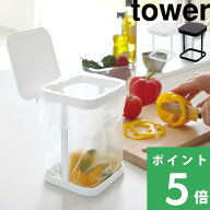 楽天SS開催中 【 山崎実業 蓋付きポリ袋エコホルダー タワー 】 tower キッチン用品 ごみ箱 フタ ふた 三…