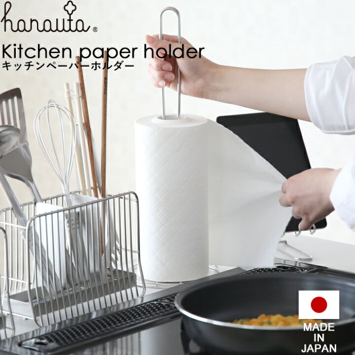 楽天市場 キッチンペーパーホルダー Sr シルバー Hanauta ハナウタ ペーパーホルダー キッチンペーパー ロール ホルダー スタンド 収納 置き型 シンプル ステンレス ステン シルバー 高級 おしゃれ 日本製 燕三条 デザイン インテリア ビーワーススタイル くらしのもり 楽天市場 キッチンペーパーホルダー Sr シルバー Hanauta ハナウタ ペーパーホルダー キッチンペーパー ロール ホルダー スタンド 収納 置き型 シンプル ステンレス ステン シルバー 高級 おしゃれ 日本製 燕三条 デザイン インテリア ビーワーススタイル くらしのもり