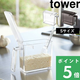 マラソン開催中 【 山崎実業 調味料ストッカー タワー S 】 tower 雑貨 料理 砂糖 塩 小さじ付き 調味料 調味料入れ 調味料ケース 収納 キッチン キャニスター スパイスボトル スリム すり切り 2867 2868 公式 ホワイト ブラック 白 モノトーン おしゃれ インテリア YAMAZAKI