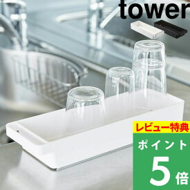 特典付き！ 【 山崎実業 ハンドル付きスリムグラス＆マグ収納 タワー 】 tower ハンドル付きストッカー 収納 ケース かご ストッカー ボックス 吊戸棚 引き出し 整理 キッチン収納 4708 4709 公式 ホワイト ブラック 白 黒 モノトーン おしゃれ YAMAZAKI