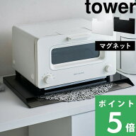 【 山崎実業 ランチョンマット収納 タワー 】 tower マグネット ランチョンマット ランチマット プレース…
