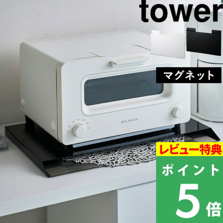 楽天市場】山崎実業 【 ランチョンマット収納 タワー 】 tower 収納 マグネット ランチョンマット ランチマット プレースマット ティーマット  お盆 トレー ゴミ袋 磁石 壁 収納ボックス ボックス ケース スリム ホワイト ブラック モノトーン 4796 4797 YAMAZAKI タワー  ...