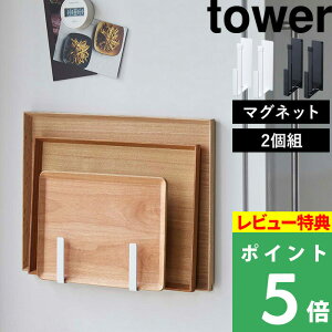 タワー マグネット フックの人気商品 通販 価格比較 価格 Com
