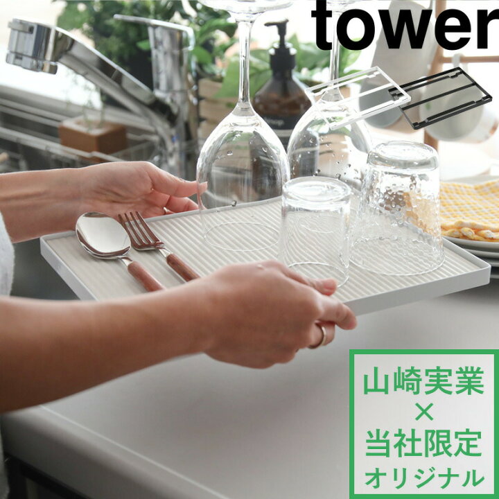 楽天市場】マラソン開催中 【 山崎実業 ドライングプレートベース 