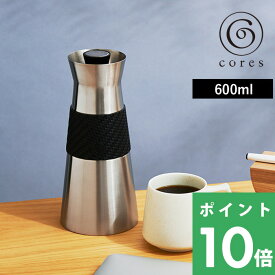 特典付き！ cores コレス 【 B FLASK GRANDE ビーフラスクグランデ 】 600ml C530BK コーヒーポット カラフェ サーモポット ボトル ドリップ 保温保冷 ホット アイス サーバー フレキシブル ステンレス デザイン おしゃれ インテリア 雑貨