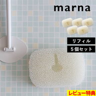 特典付き！ 【 マーナ らくな姿勢で洗える柄付きバススポンジ リフィル 5個セット 】 W676W ホワイト 取…