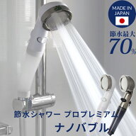 楽天SS開催中 Arromic アラミック 【 節水 シャワーヘッドプロ・プレミアム ナノバブル 】 節水シャワー …