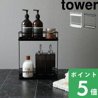 【 山崎実業 ディスペンサースタンド タワーワイド 】 tower 公式 ホワイト ブラック シャンプースタンド…