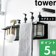 【 山崎実業 マグネットバスルームバスケット タワー ワイド 】 tower お風呂収納 浴室収納 お風呂バスケ…
