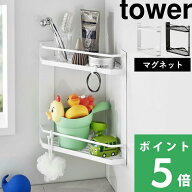 【 山崎実業 マグネットバスルームコーナーラック タワー 2段 】 tower 角用 バスラック マグネットバス…