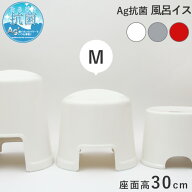 特典付 favor フェイヴァ【 Ag抗菌 風呂イスM 】座面高さ30cm 単品 Mサイズ シンプル バスチェアー お風…