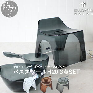 TtI HUBATH q[oX y NAoXXc[H20 3_Zbg z 20cm wt  oX`FA oX{E nhy[ C C֎q C  肨  ʊ 