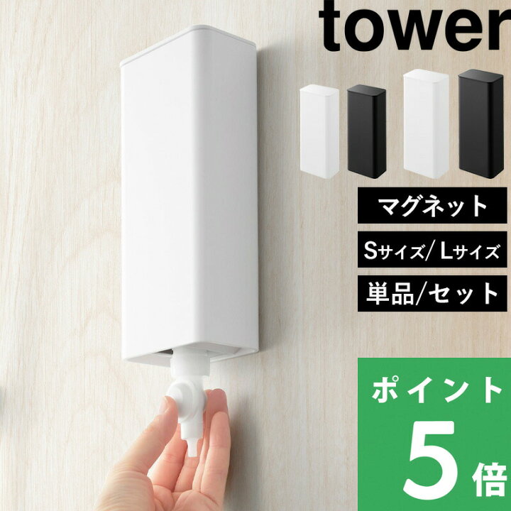 楽天市場】マラソン開催中 【 山崎実業 マグネットバスルーム詰め替え 